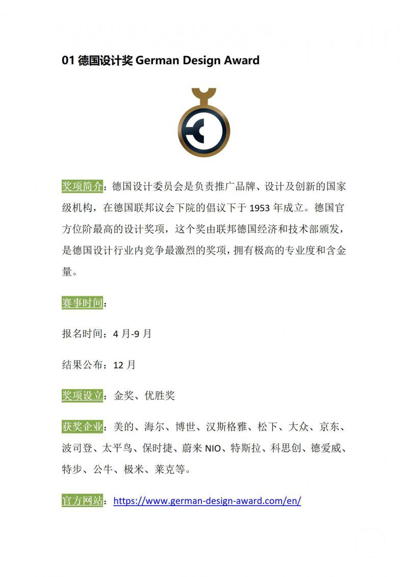 德国国家设计奖_07
