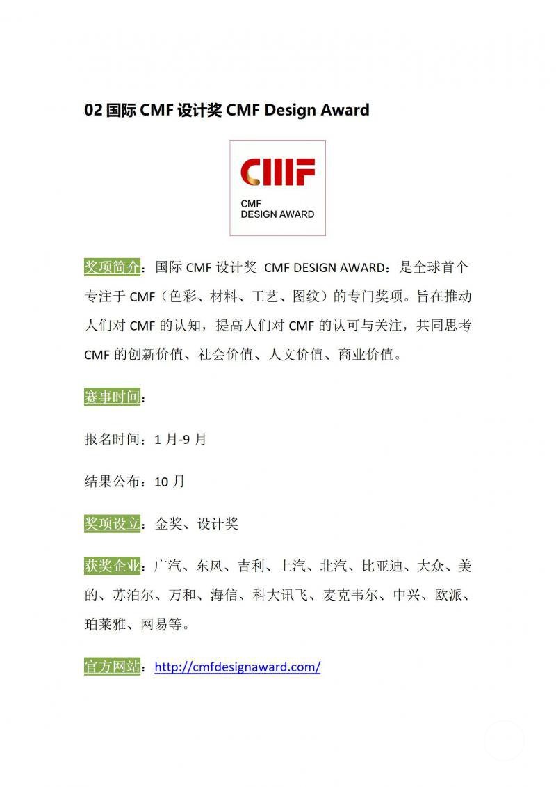 德国国家设计奖_08