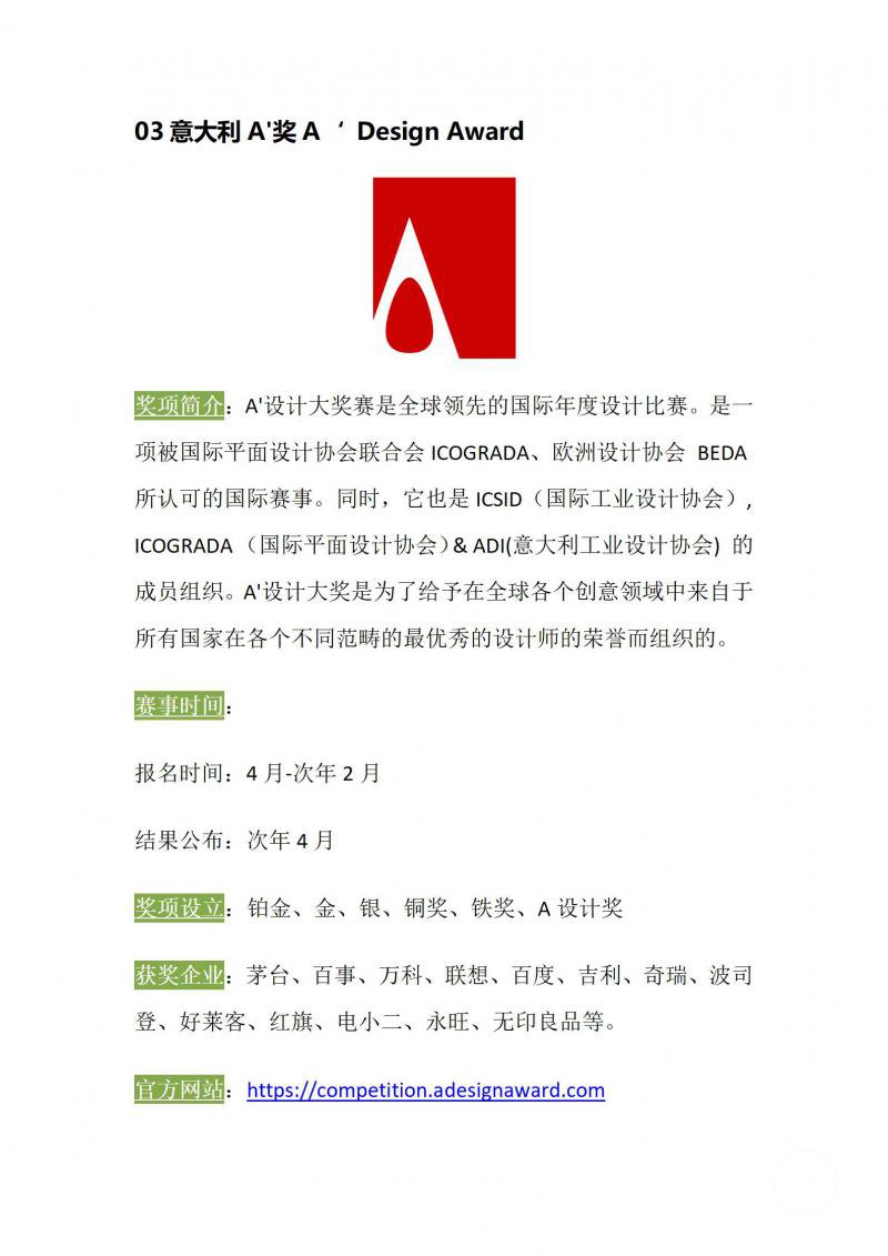 德国国家设计奖_09