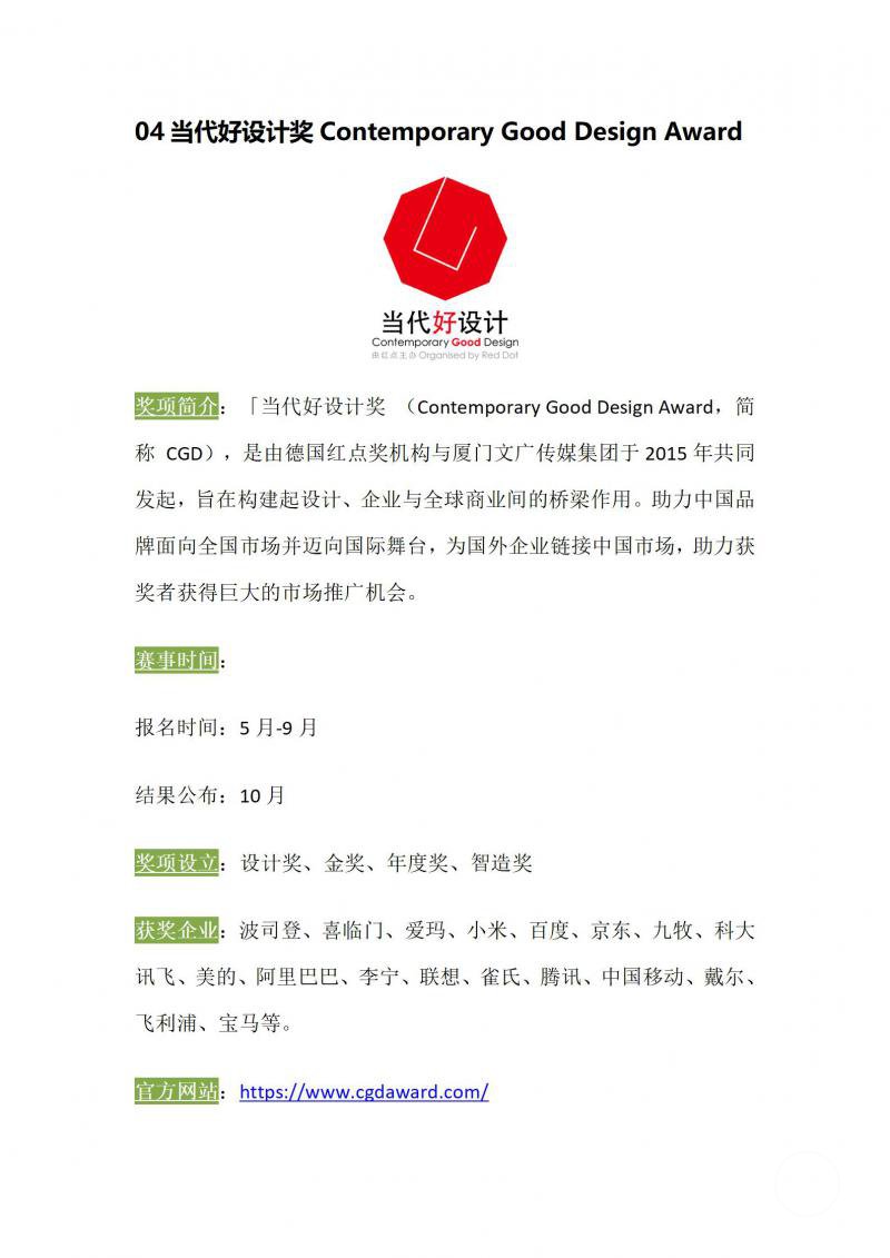 德国国家设计奖_10