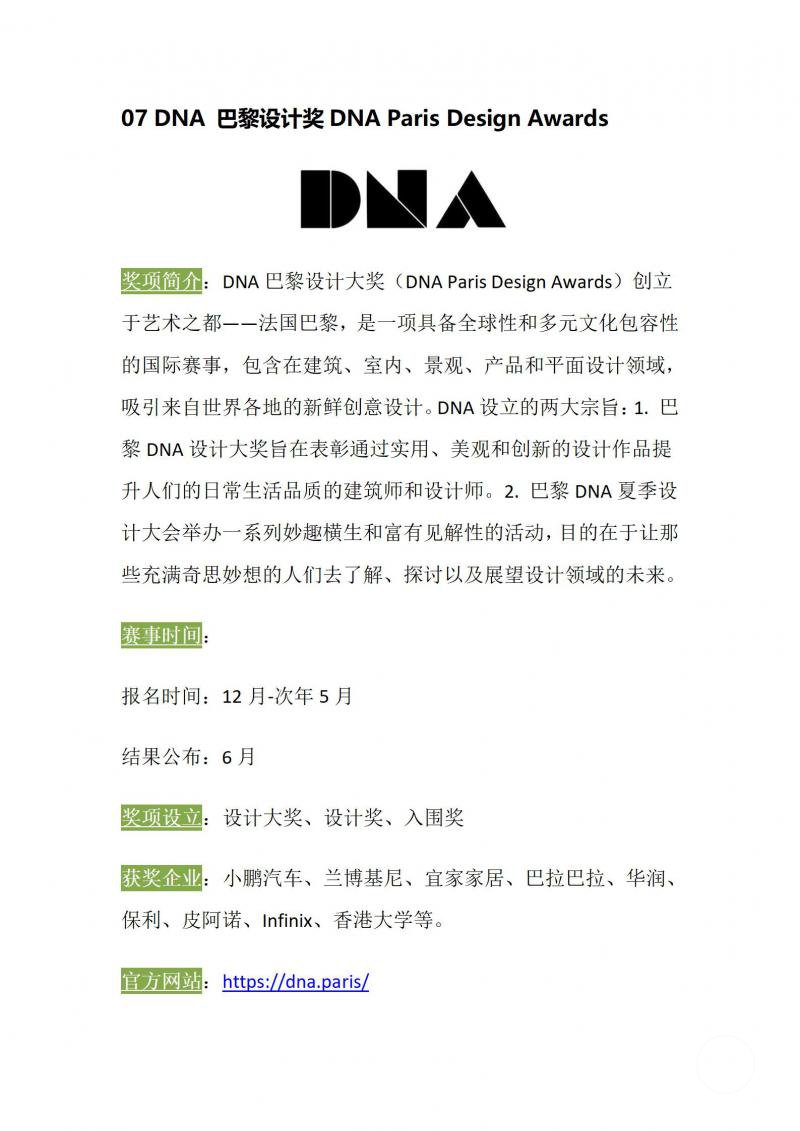 德国国家设计奖_13