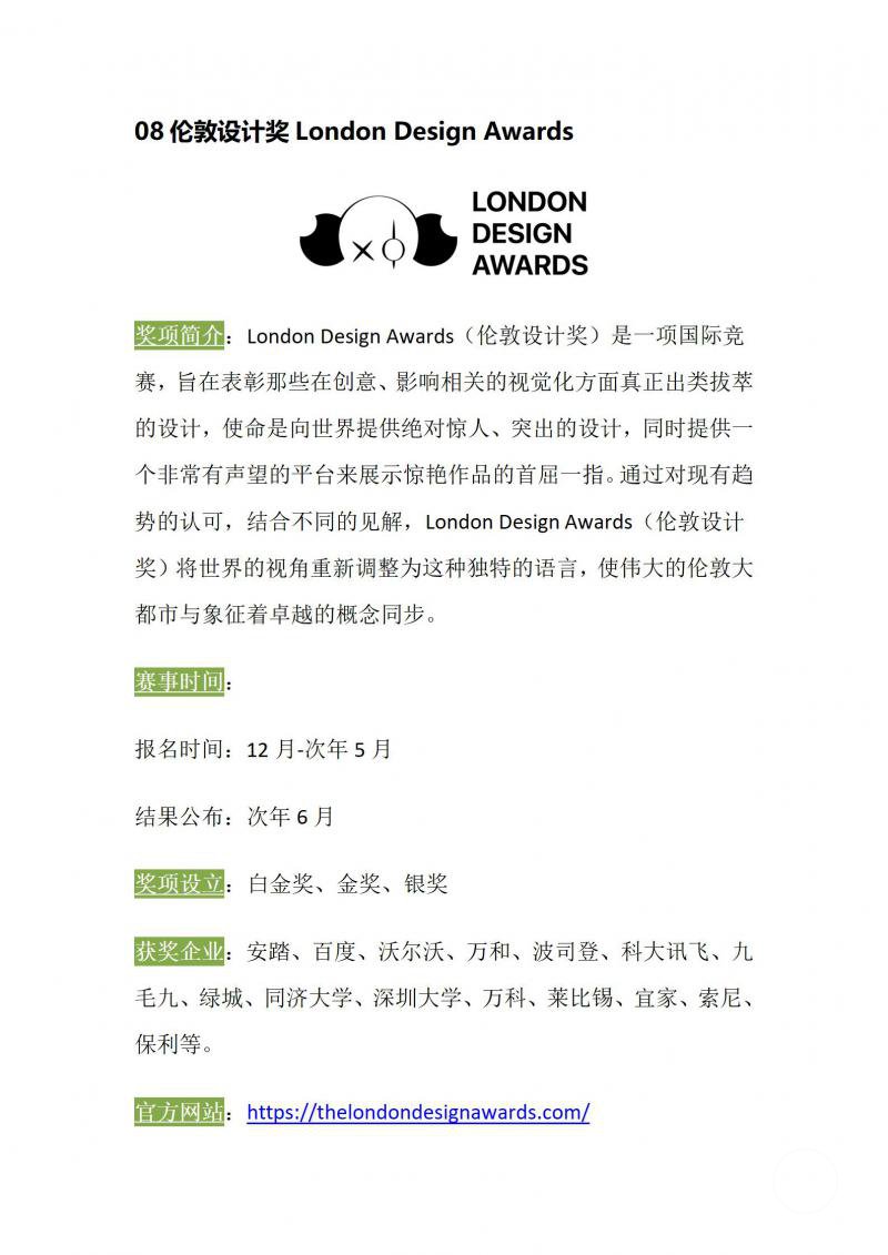 德国国家设计奖_14