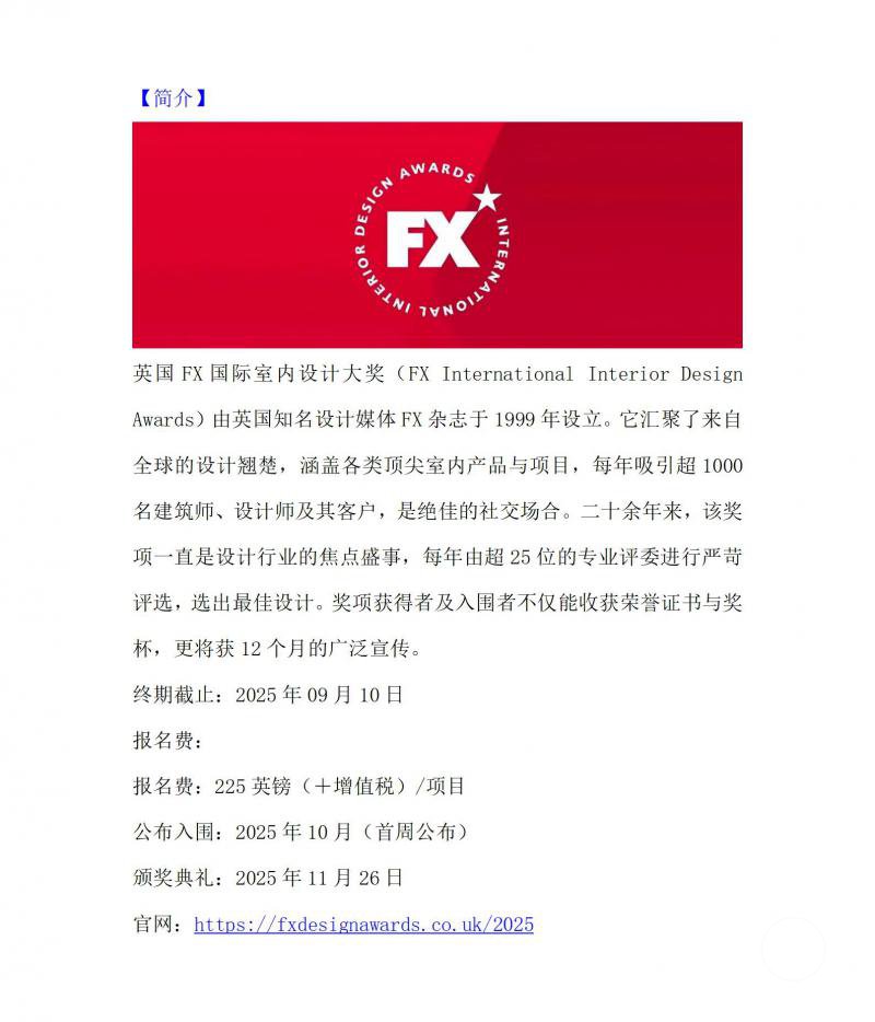 英国FX国际室内设计大奖文档_01